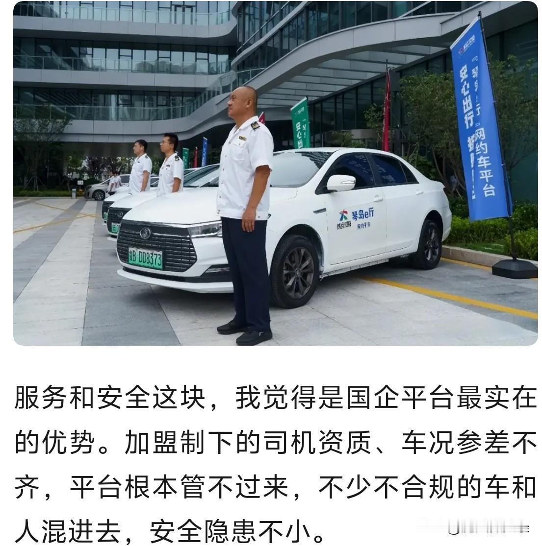 国营网约车正式上线，滴滴迎来真正对手。这场由地方国资主导的出行服务新棋局，刚