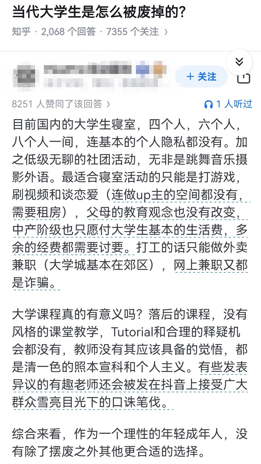 当代大学生是怎么被废掉的？​​​
