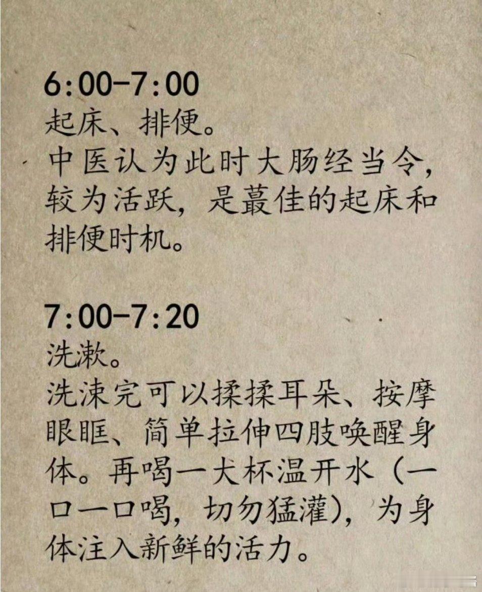 中医推荐的人体作息最佳时间表……​​​