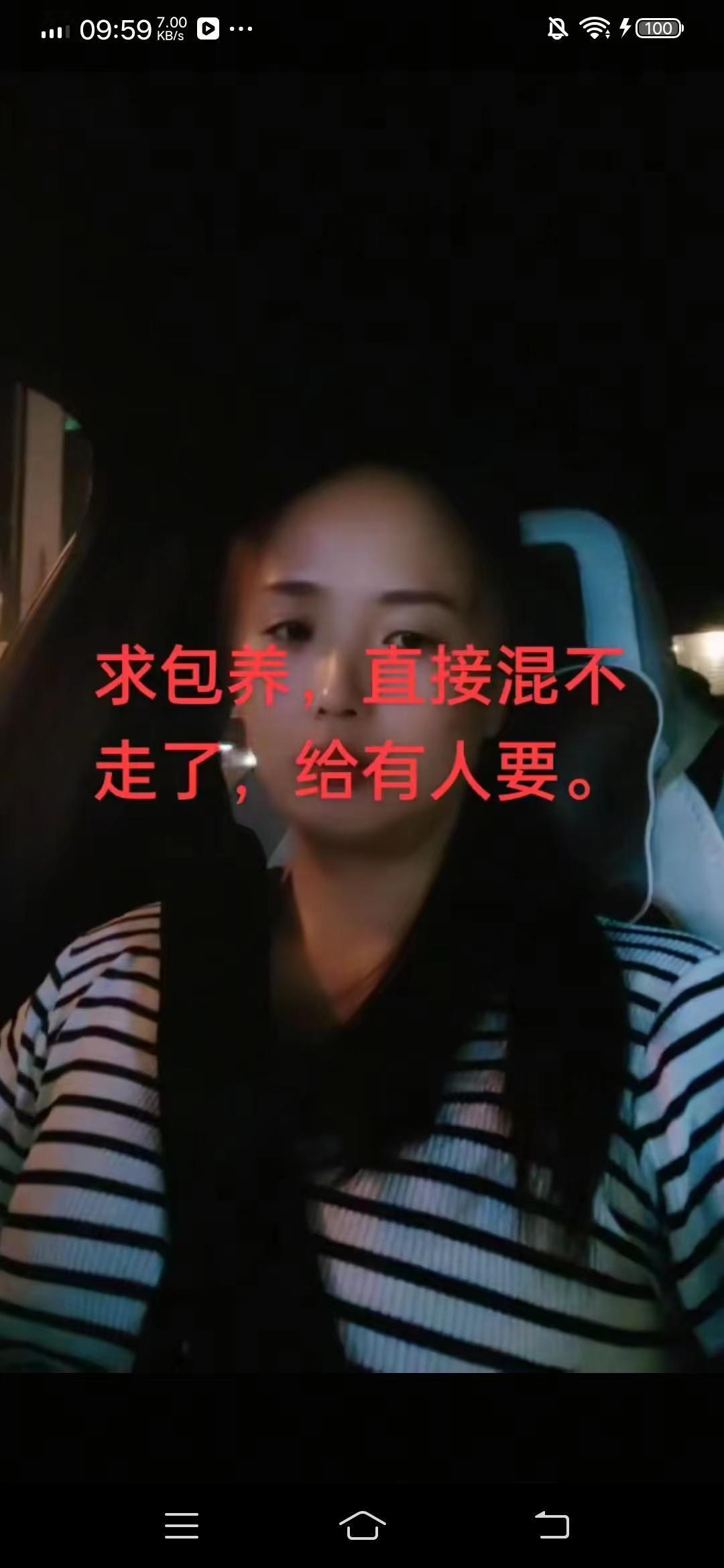 会泽女子发抖音求包养9月16日，云南会泽县一网约车女司机，在抖音上发文称:“求