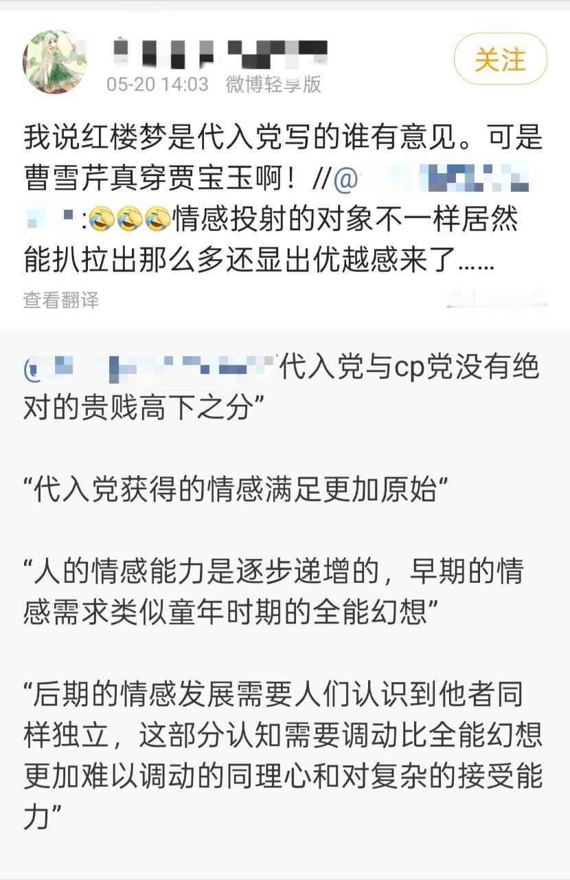 “红楼梦是代入党写的，曹雪芹真穿贾宝玉”13216