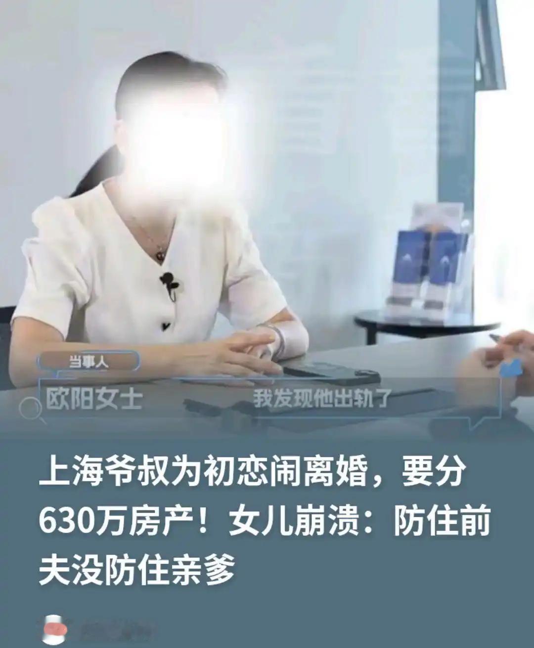 沪上独生女为固守家产，携手双亲设防十载，严阵以待出轨的丈夫，却未料到最终与她分割