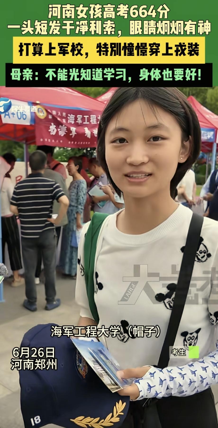 太飒了，河南，一短发女生高考拿下664分，完全有能力去好的985大学，亲戚老师也