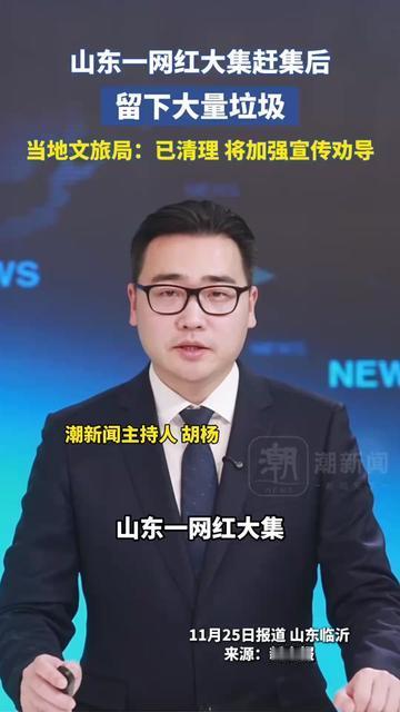 刚被大家封为北方烟火气顶流的山东网红大集，咋突然让人伤透心？本来是糖画大