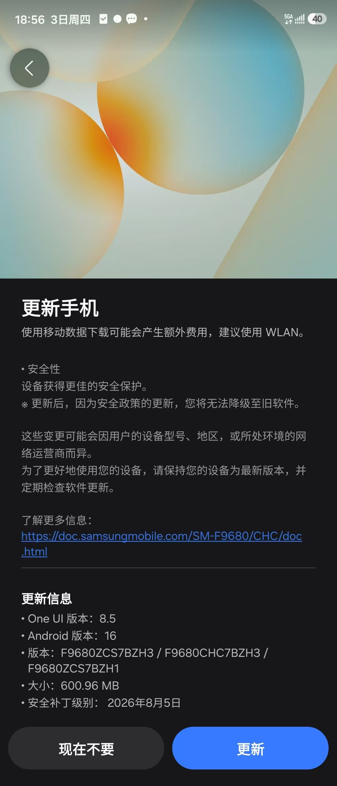 国行GalaxyZTriFold推送固件更新三星荣誉星粉团​​