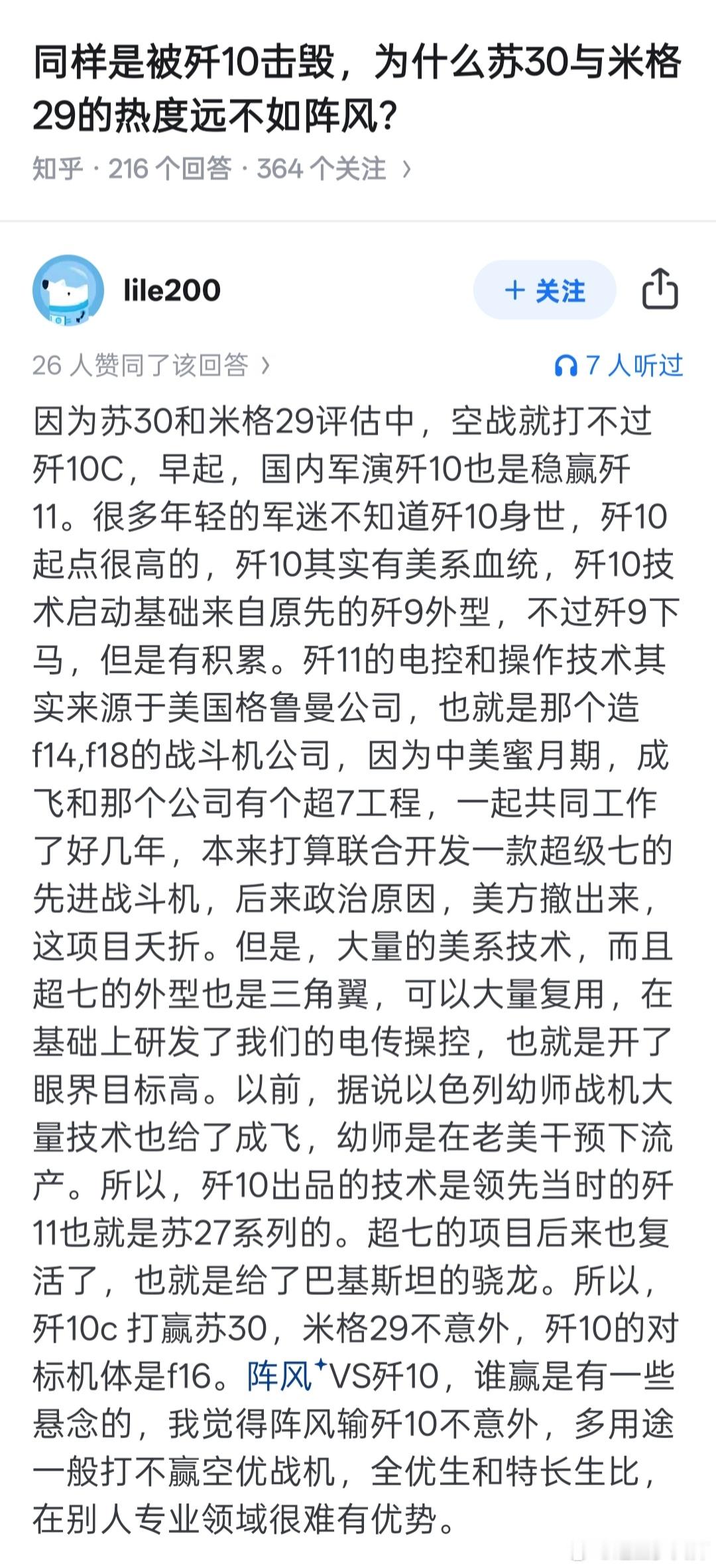 新话术：歼-10之所以厉害是因为用了美国给的大量先进技术。[笑着哭][笑cry