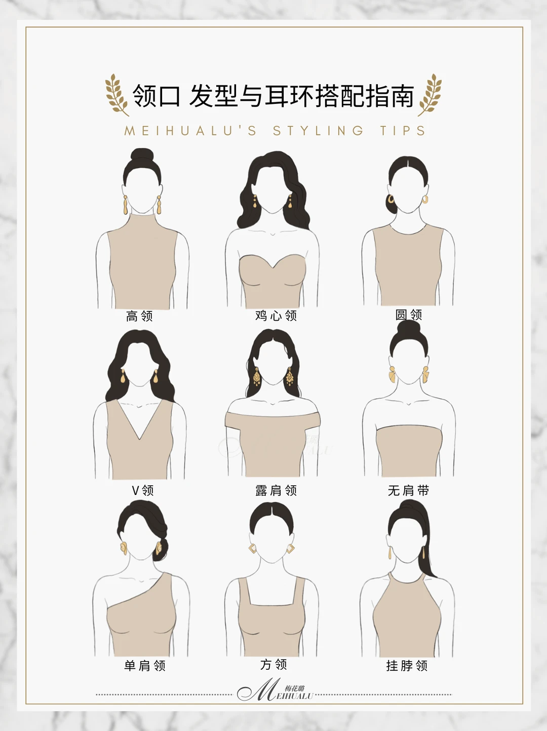 【穿搭技巧】领口、发型与耳环搭配指南👂