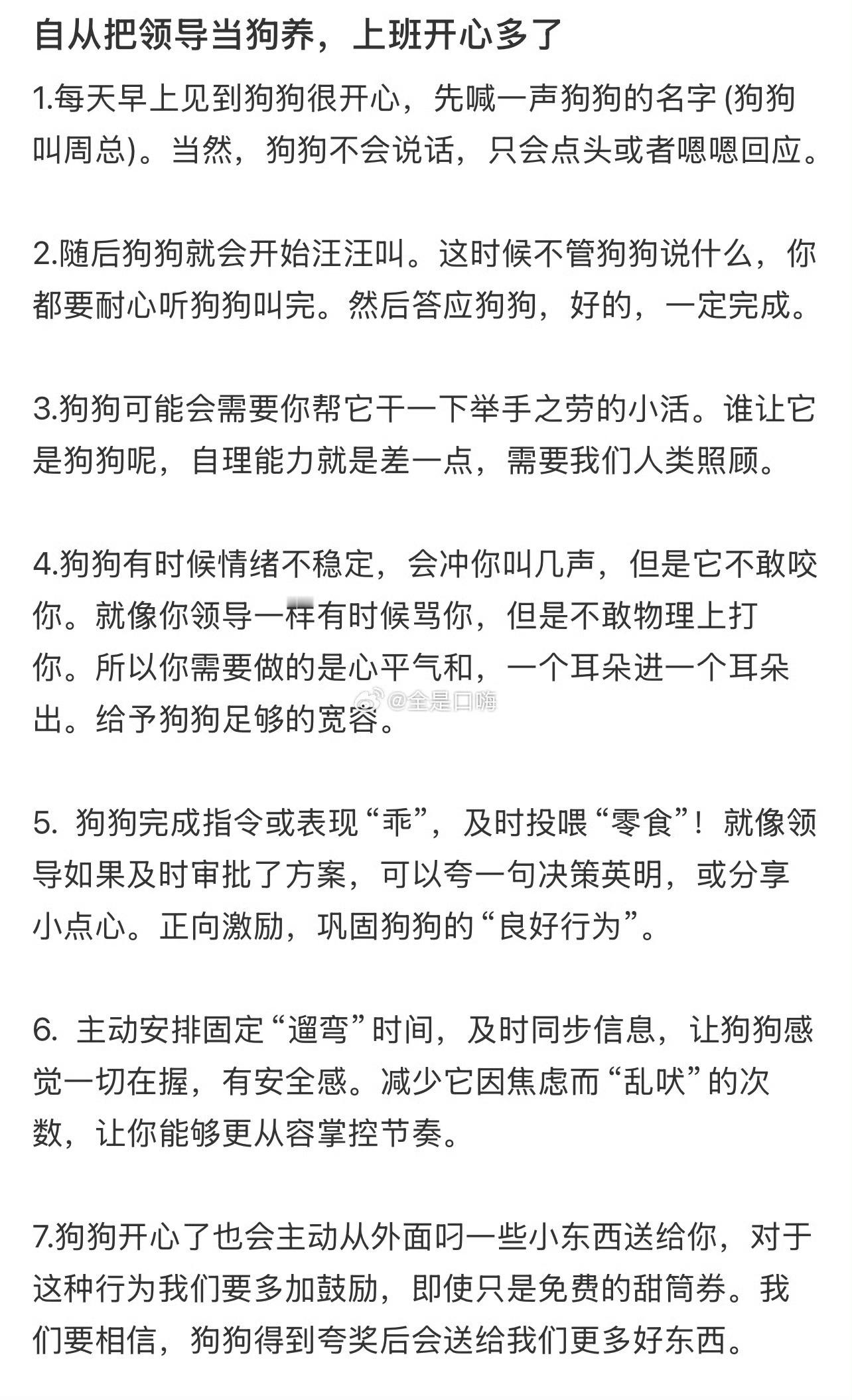 自从把领导当狗养，上班开心多了