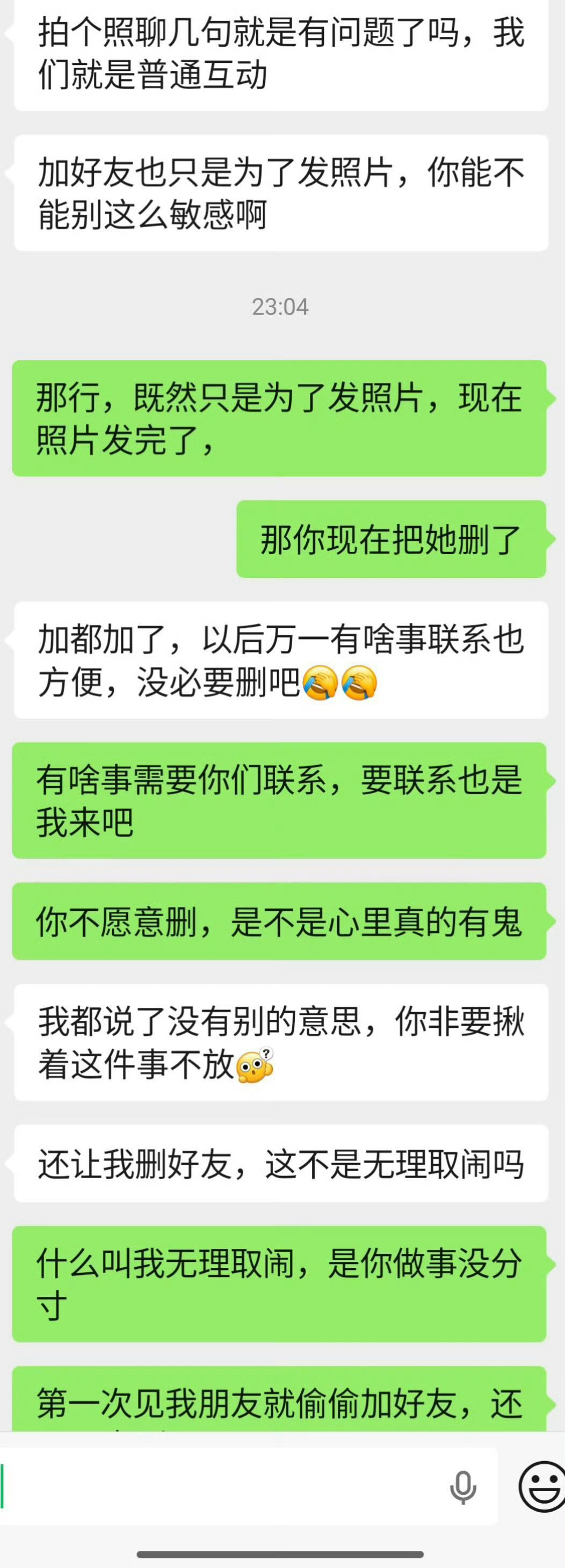 男朋友趁我上厕所，偷偷加我朋友...合理吗
