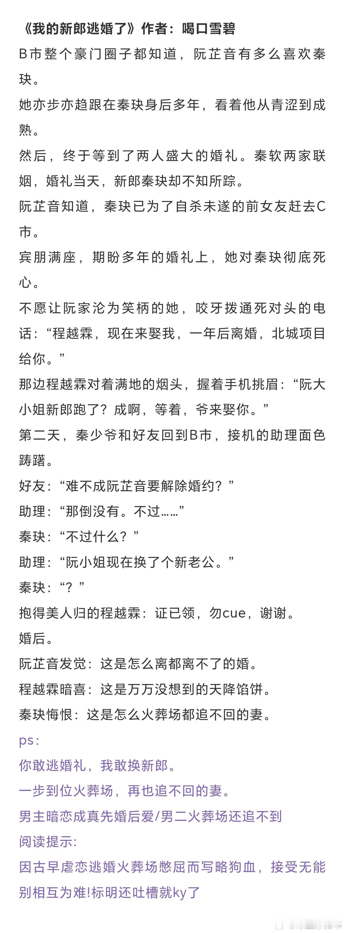 十本超好看的男二上位文：他给的实在太多了现言：《我的新郎逃婚了》作者：喝口雪碧《
