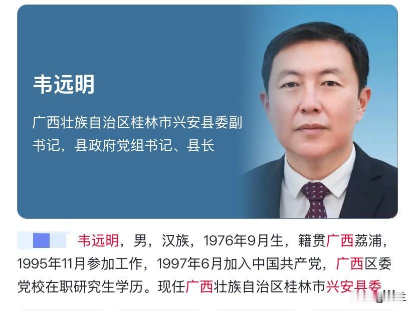 广西壮族自治区桂林市兴安县50岁的韦远明上了热搜！他是1976年出生的荔浦县人，