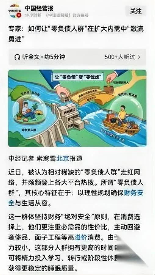 你见过“零负债族”吗？就是那种啥都不“粘”的人——不买房不恋爱，连信用卡