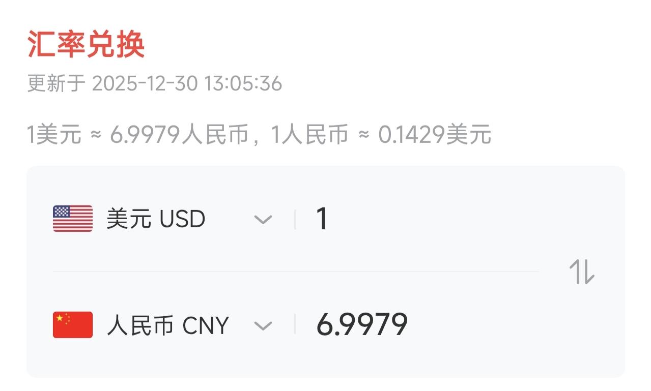 ✨终于被我抓拍到了✨🐼从2023年5月份开始，人民币币兑美元汇率就是7开头