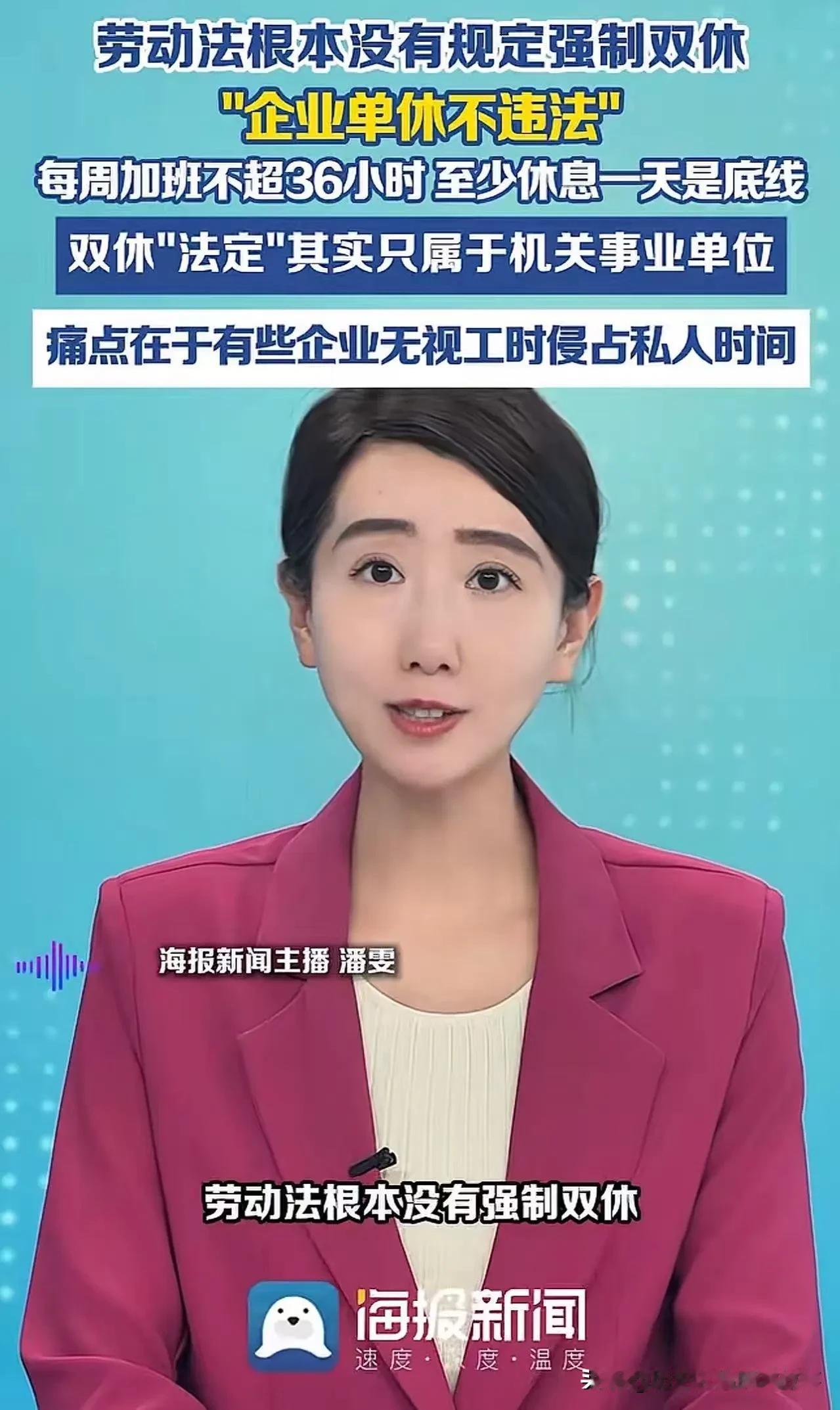 网传劳动法“双标”引热议：企业不强制双休，机关事业单位必须双休？网上一段解