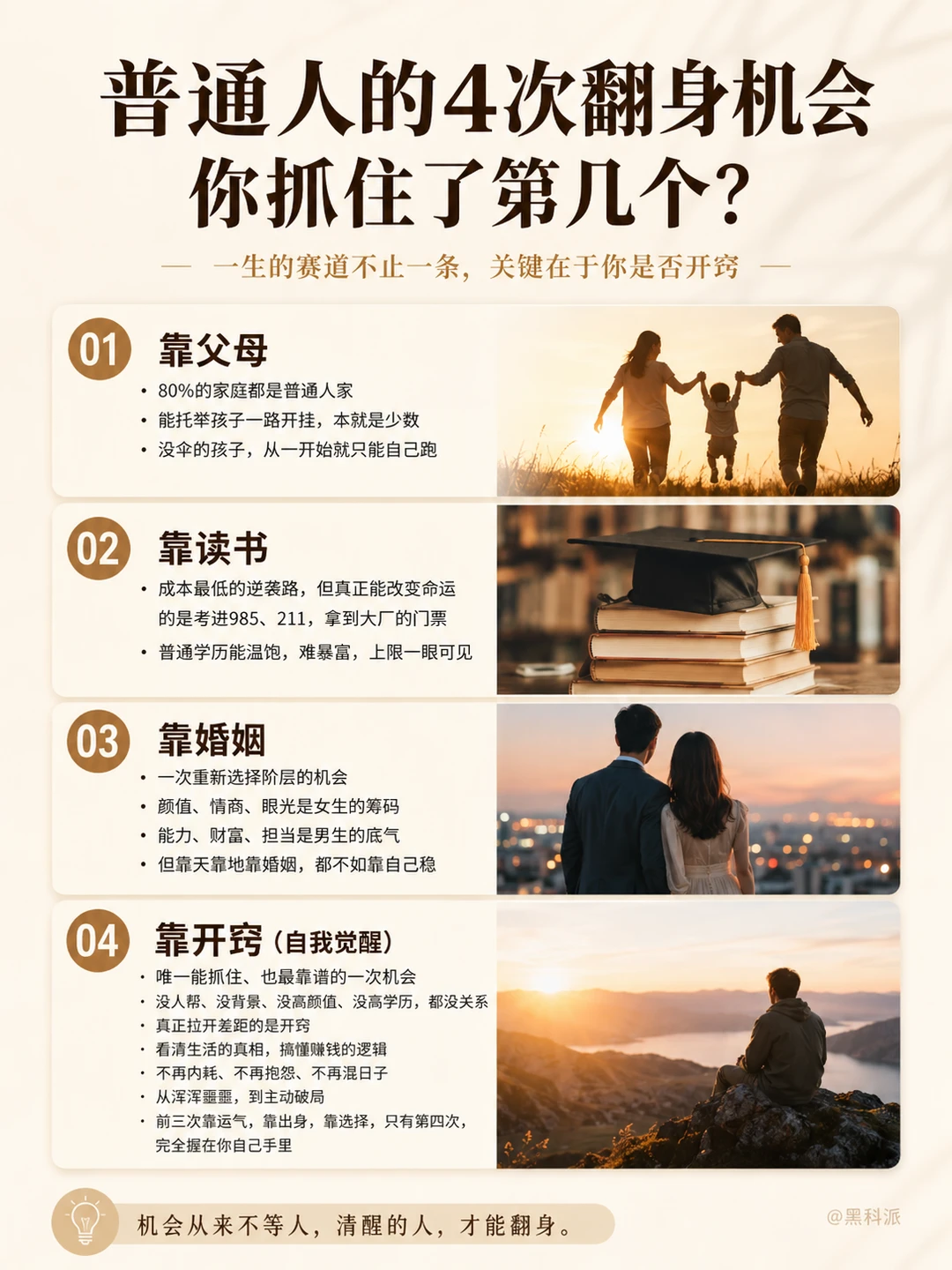 普通人的4次翻身机会，你抓住了第几个？