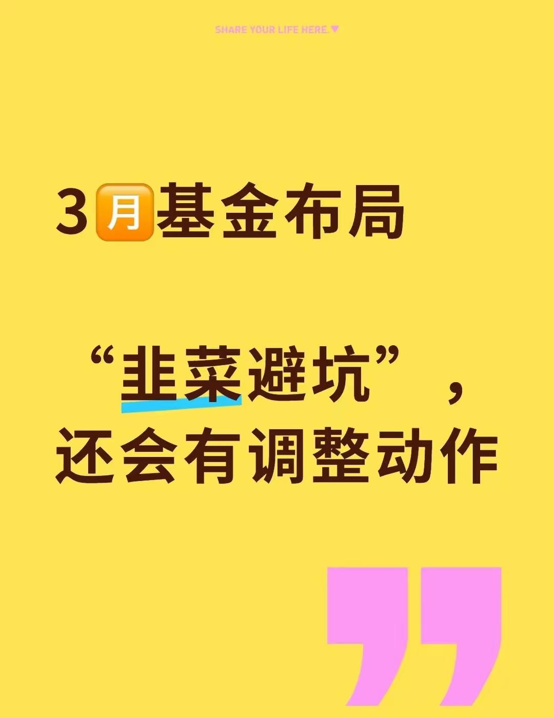 3月布局就看这三个方向，看懂少走半年弯路。节后行情早把底牌亮透了——节前那