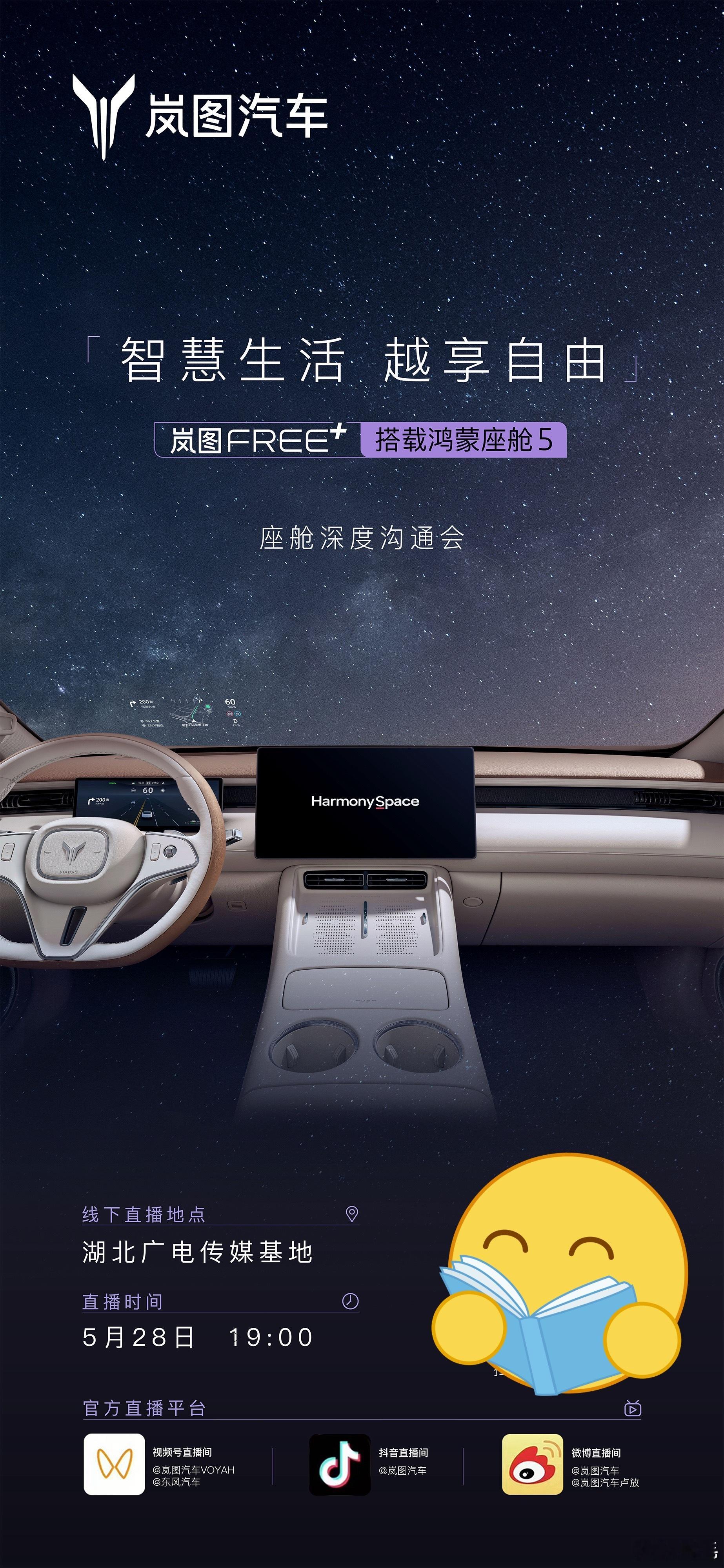 明天一起看看鸿蒙座舱HarmonySpace5赋能岚图Free+后，有什么新