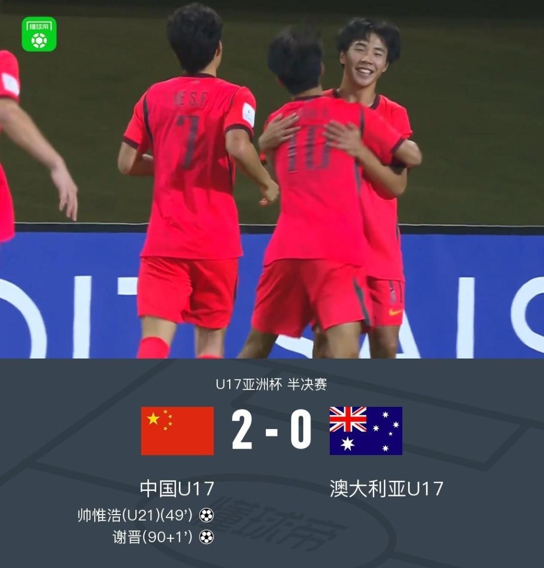 沙漠里开出玫瑰花！U17国足2-0，挺进亚洲杯决赛！中国足球开始迎来曙光？更让球