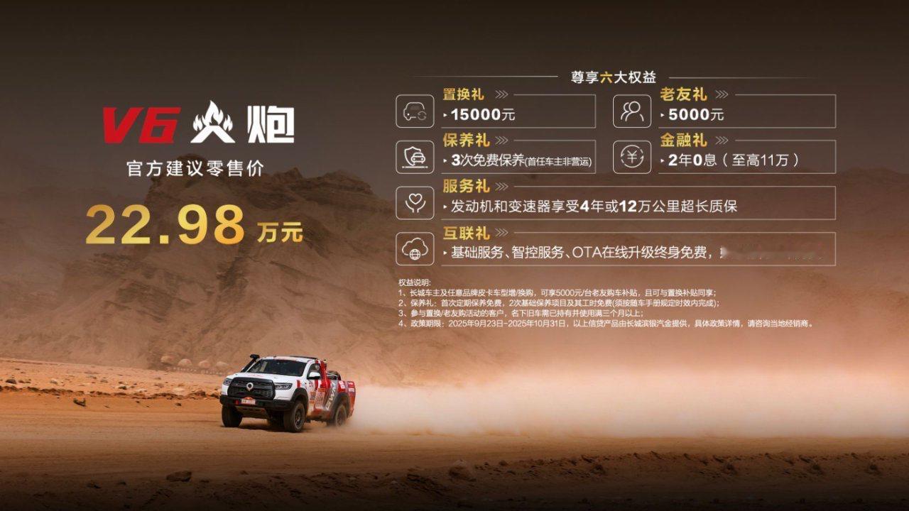 【售价22.98万元，长城V6火炮正式上市】9月23日，长城V6火炮正式上市，售