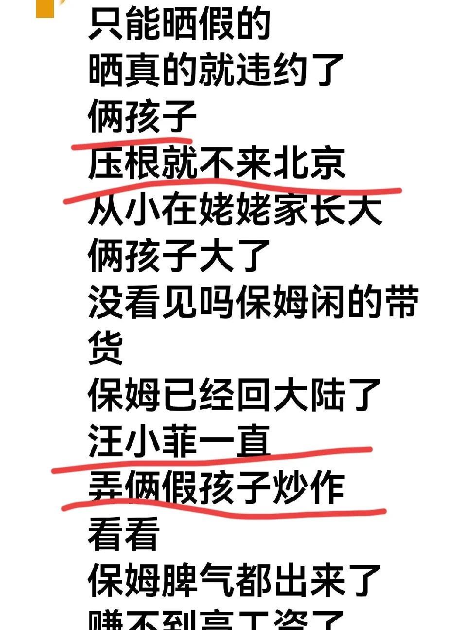 汪小菲带回来的孩子是假的，真的小玥儿和箖箖在外婆家。俩孩子压根不来北京，只