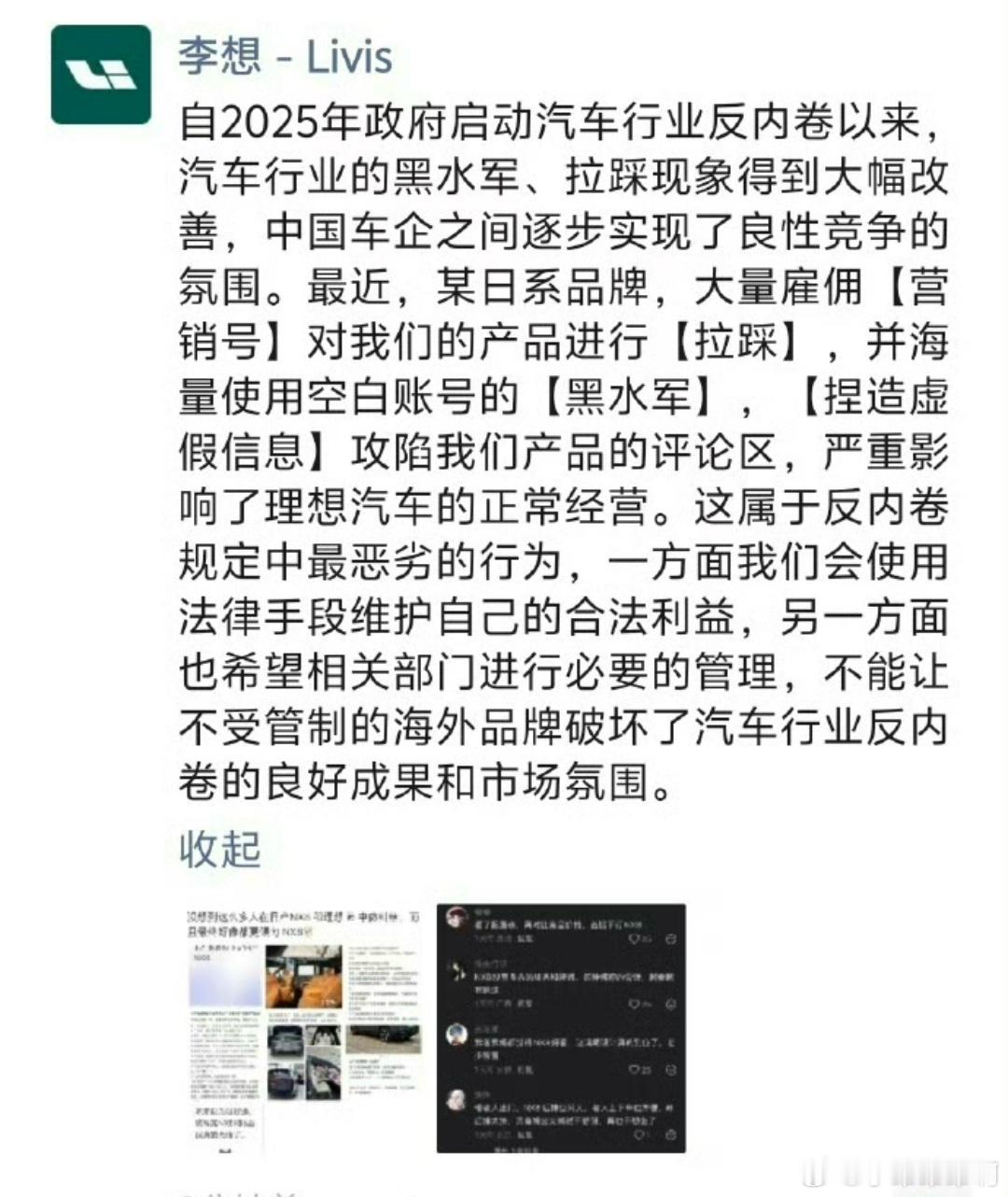 理想这边没点名但是基本上说明是哪家在拉踩，东风日产站出来回应，关键还是看理想后续