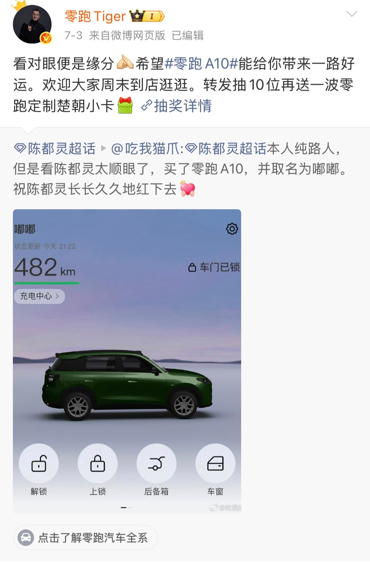 零跑COO的日常在陈都灵超话看零跑
