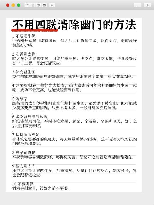 不用四联清除幽门的方法