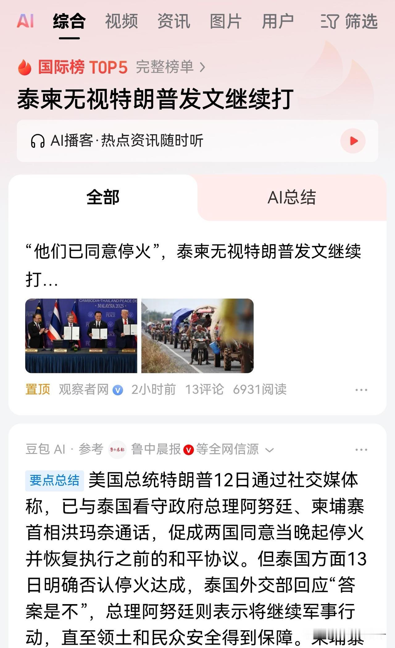 泰国现在的战略就是不拒绝和谈，也绝对不停火。不管你美国人来中国人来，只要调节我