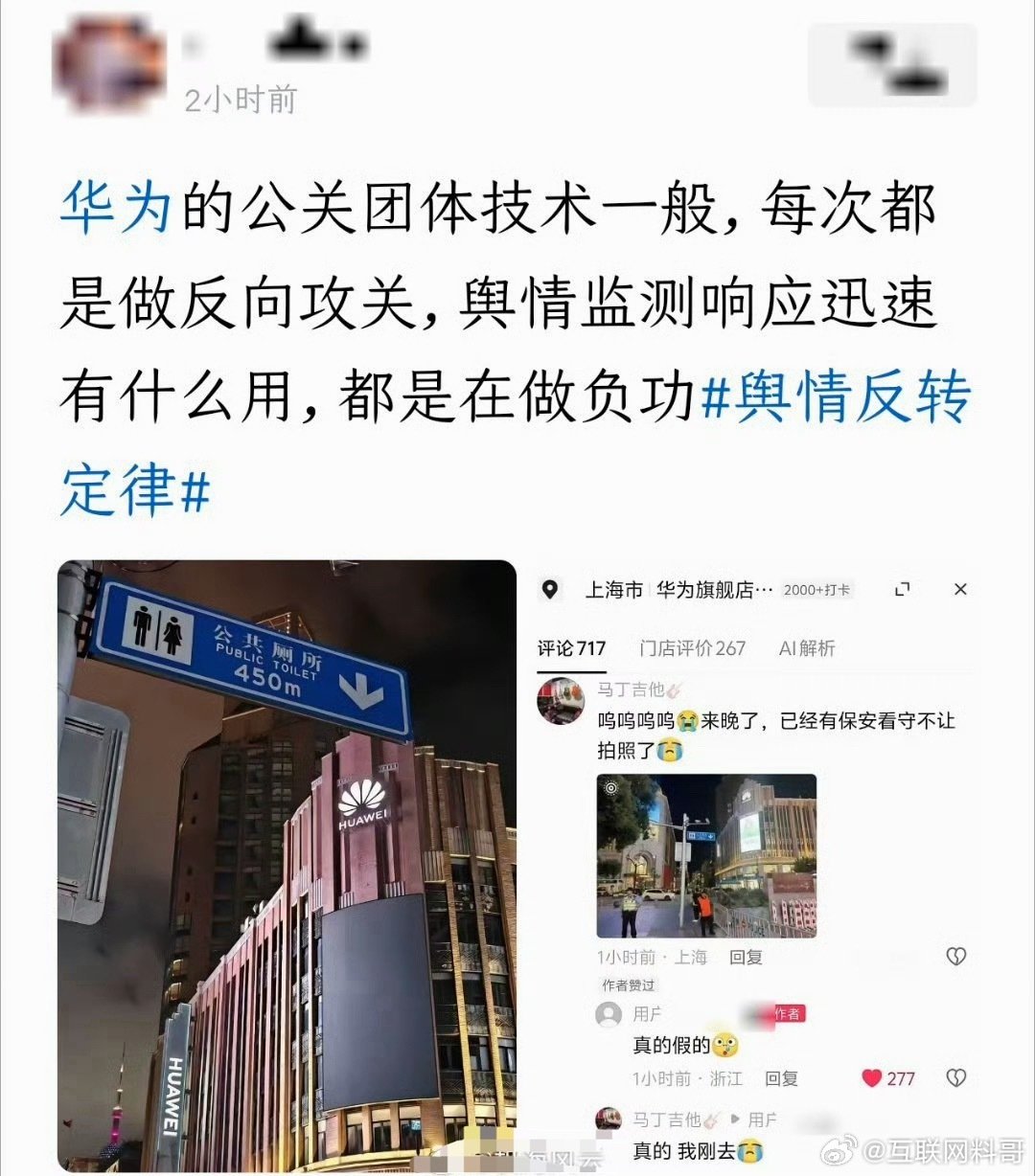 华为太难了！往你身上泼脏水扣屎盆子，然后还得说你不大度，道德绑架你，真是太难了！​