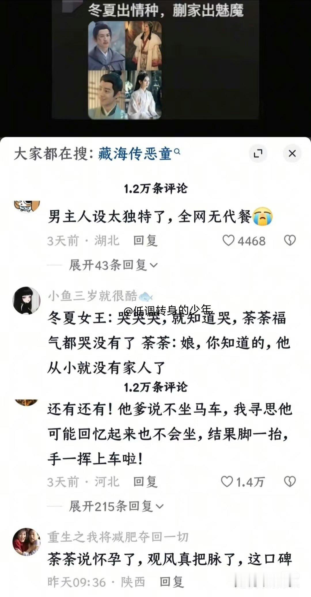 藏海恶童口碑盘点……不全啊！他辞官试探赵大人，除了赵大人没一个人挽留他[汗]最