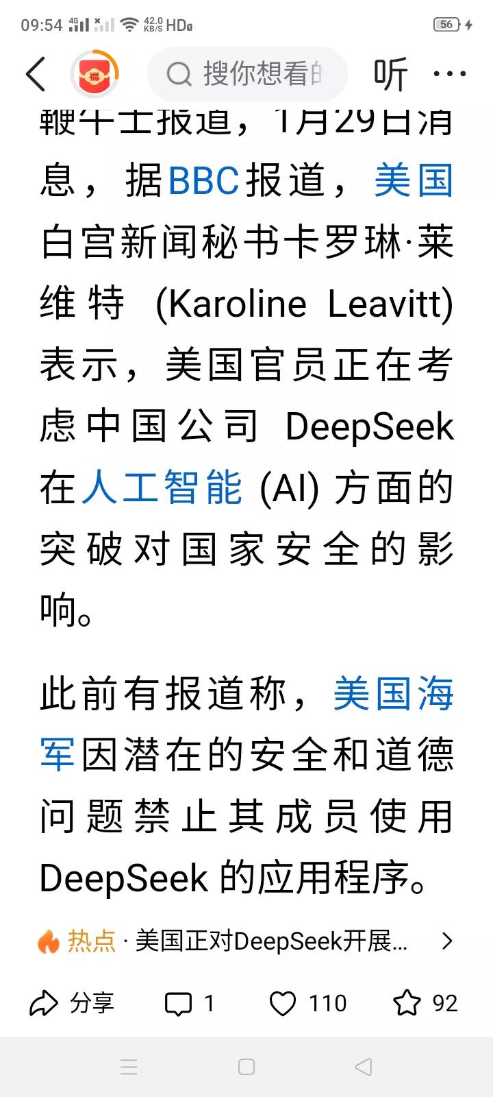 中国人工智能公司DeePSeeK对美国国家安全构成威胁？美国举全国黑客部队对De