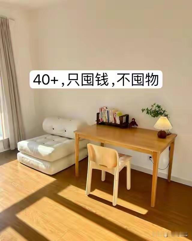 天津姐姐的极简生活刷屏：只囤钱不囤物衣柜只有14件衣服客厅没茶几，衣柜只有