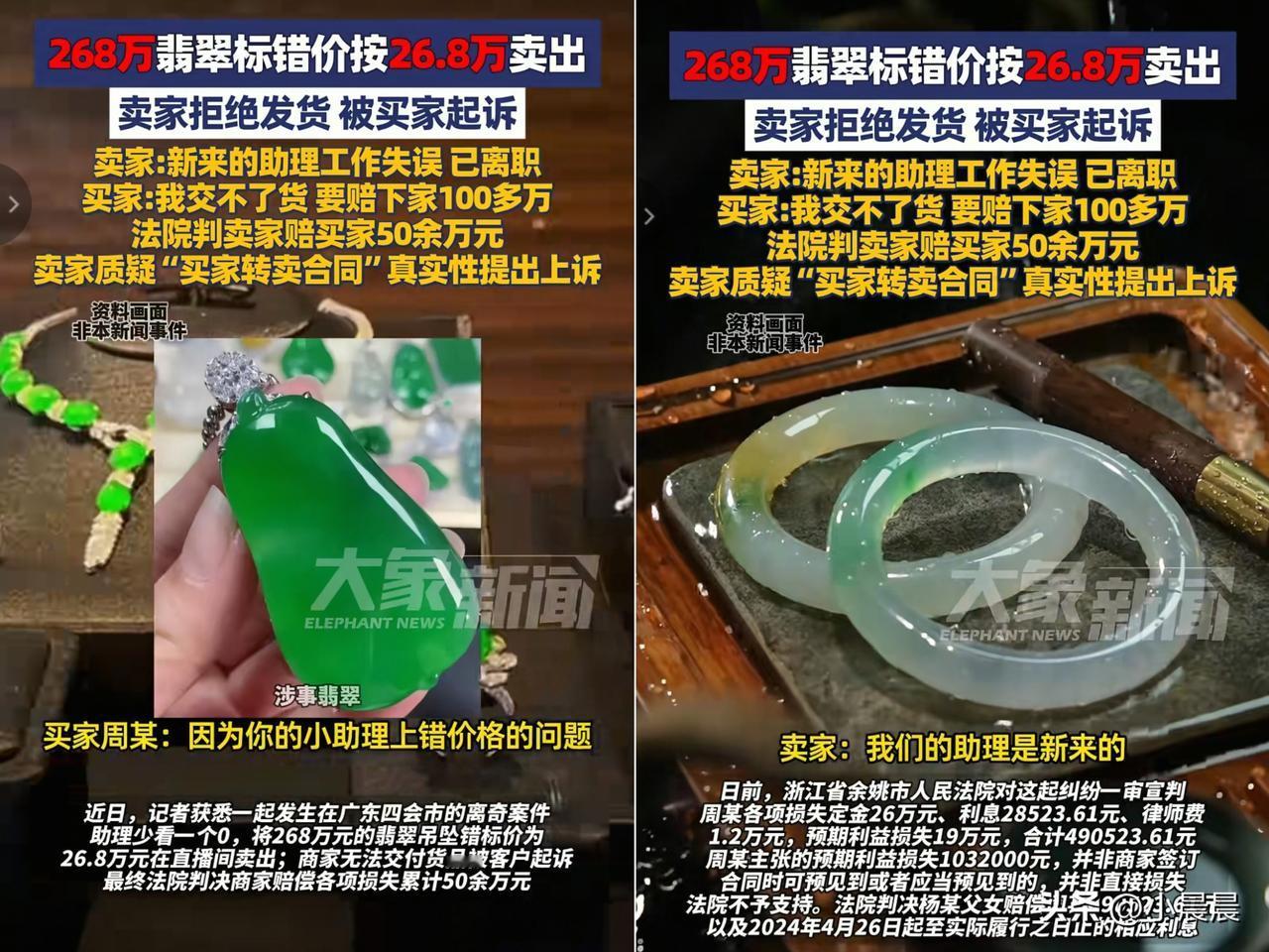 彻底解释不清了！女子直播间花26.8万拍下翡翠，商家却不发货，理由竟是