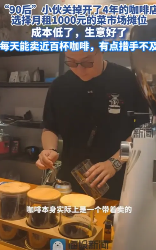 “简直就是捡钱啊！”5月15日，成都，一90后小伙子将开了4年的咖啡店关了，跑去