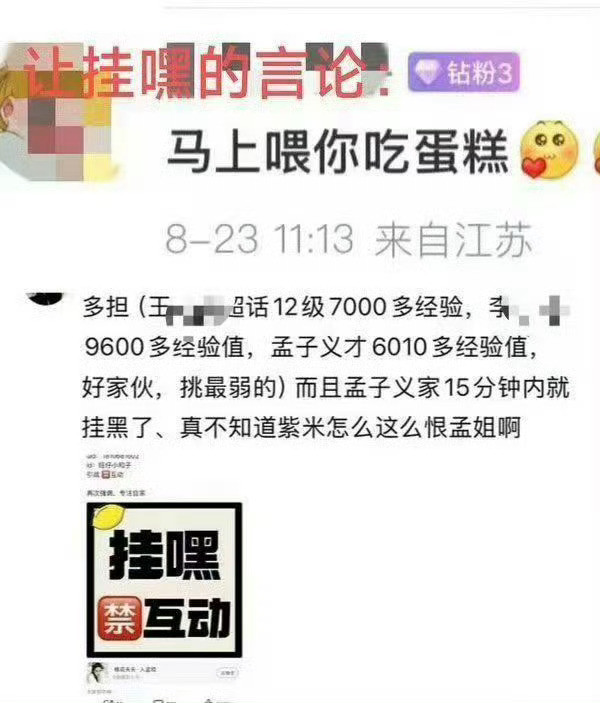 因为多担粉说了一句“马上喂你吃蛋糕”，孟子义新商务博评论区就被紫粉冲了，先不说