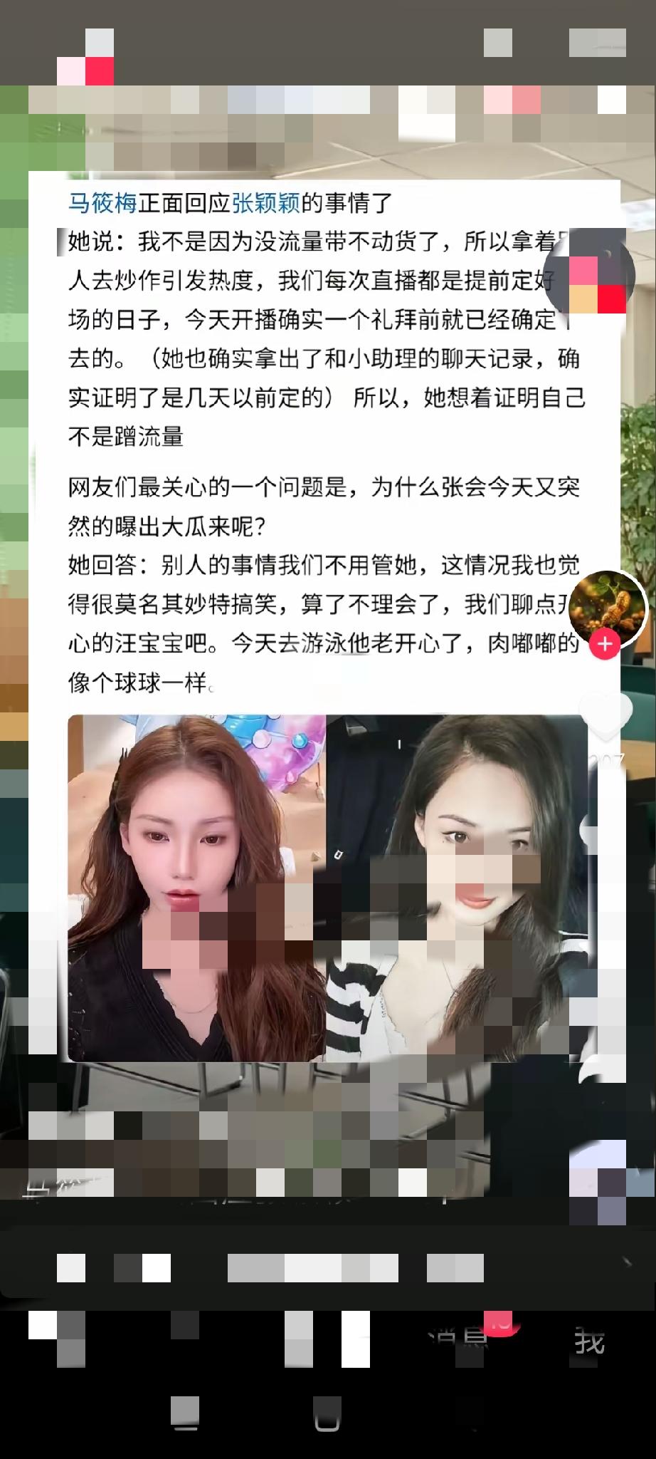 话说汪小菲的现任马筱梅还真是心大。近期闹的沸沸扬扬的张某某利用互联网撕汪小菲一