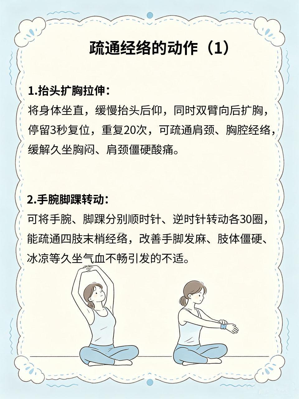 久坐浑身僵硬，简易动作疏通经络长期久坐会导致全身经络淤堵、气血循环不畅，出现肩