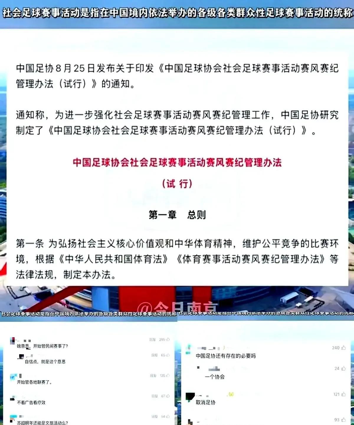 足协这是急了，利益之争开始了，试图摘桃子！各省撇开足协纷纷组织自己的足球比赛，搞