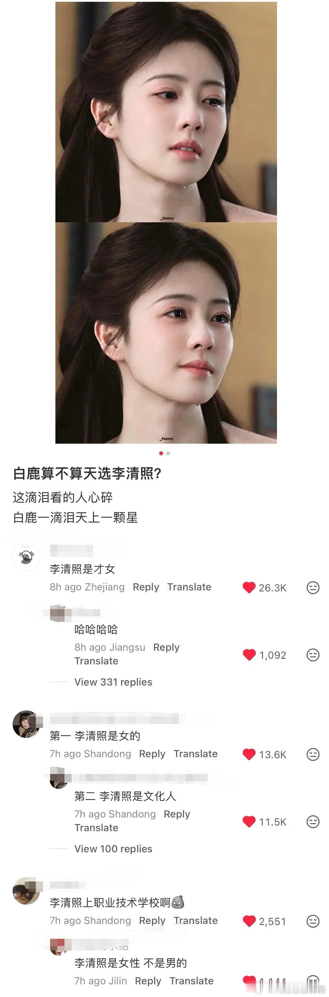自从有瓜说白鹿可能出演李清照后，网友目前反馈不太妙。