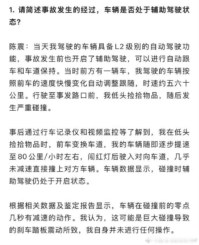 陈震接受采访首次描述了劳斯莱斯事故发生时的情况。关键词:捡东西，捡东西导致没有时
