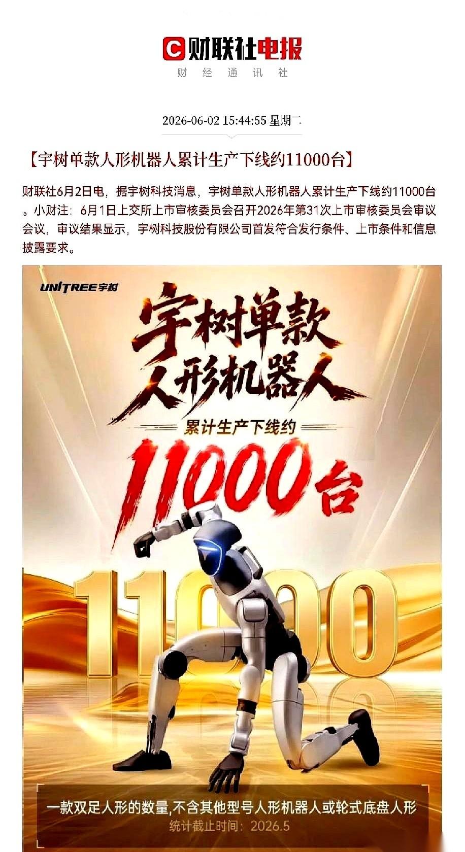 宇树科技这一下，算是把整个人形机器人赛道的桌子都给掀了。下午3点44分，一条消