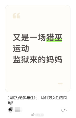什么都能和猎巫扯到一起…
