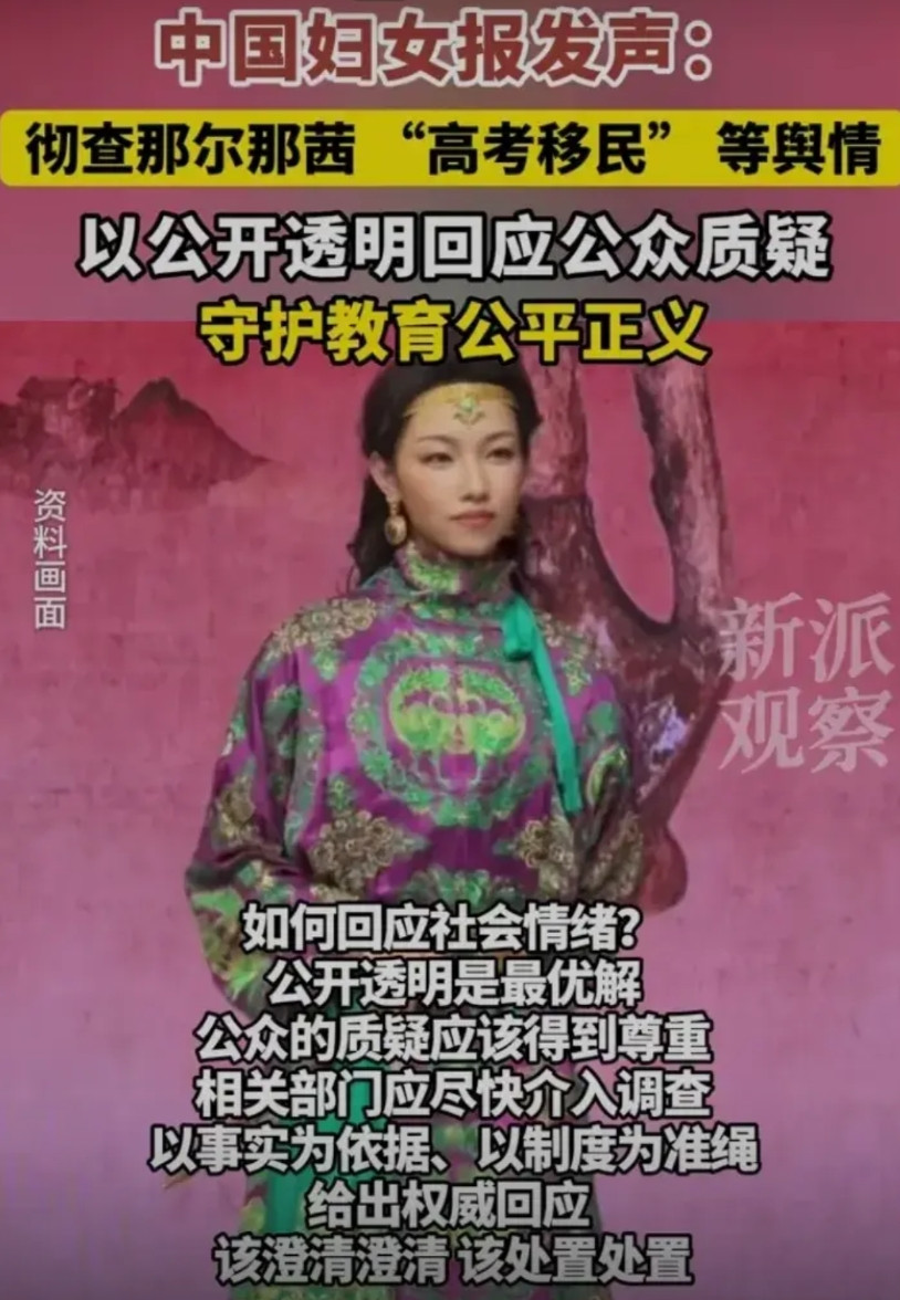 彻查那尔那茜定向委培违约一事的呼声越来越强烈，无数的官媒和自媒体因此纷纷发声表态