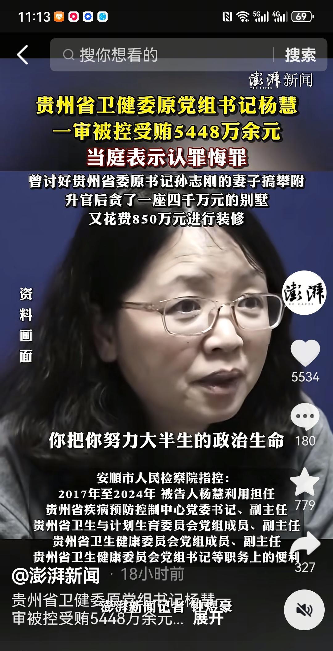 杨慧在忏悔中说，受贿的钱绝大部分都用在购买别墅上，太不值了！网友评论说，你觉得
