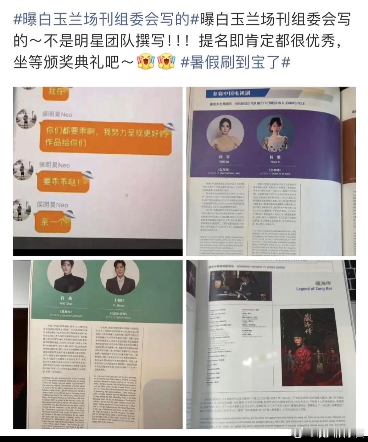 白玉兰场刊组委会写的聊天放成了侯明昊：“要乖乖哒，亲一个”