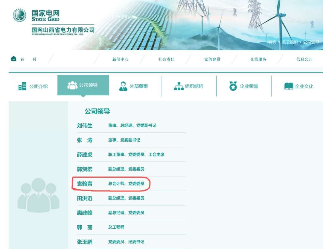 国网山西领导层调整