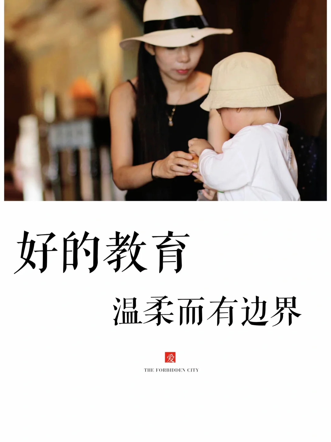 一定告诉孩子:"我爱你，但绝不会纵容你！"