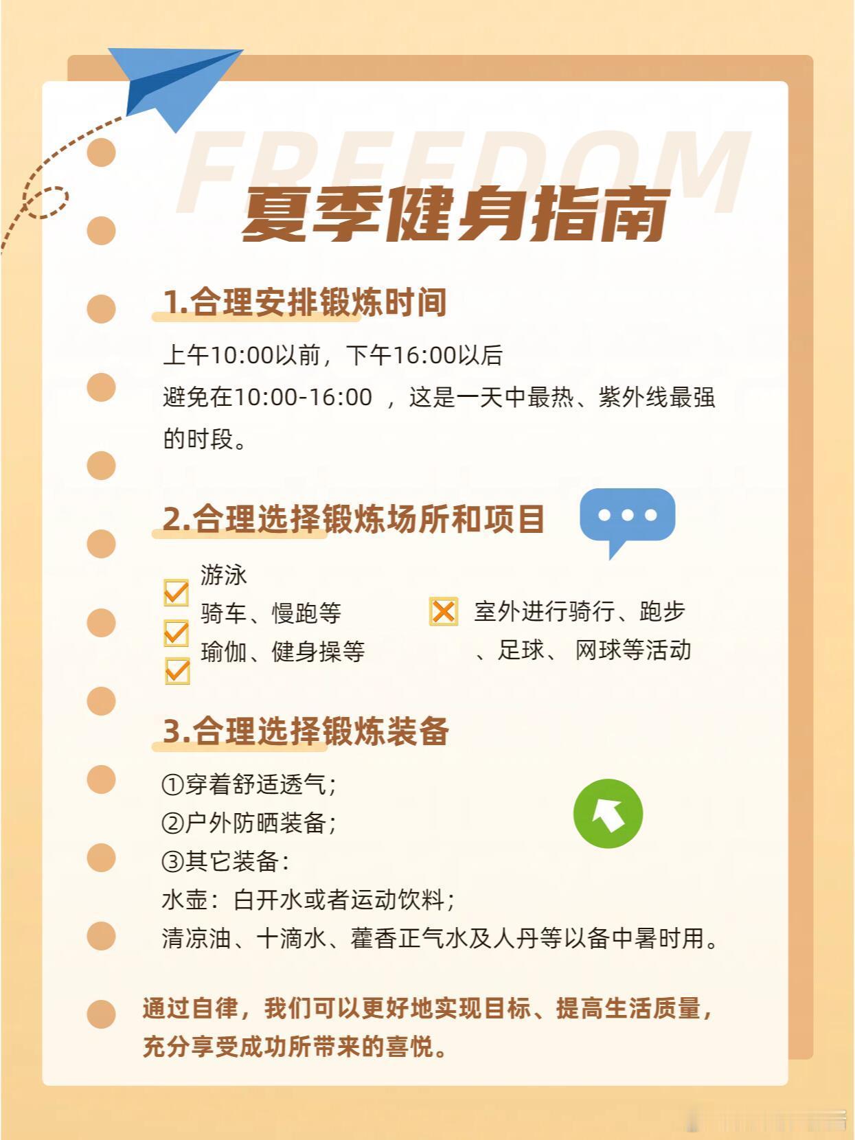 运动科普运动康复💪高温来袭，这份夏季健身指南请收好!🕙合理安排锻炼时间上午