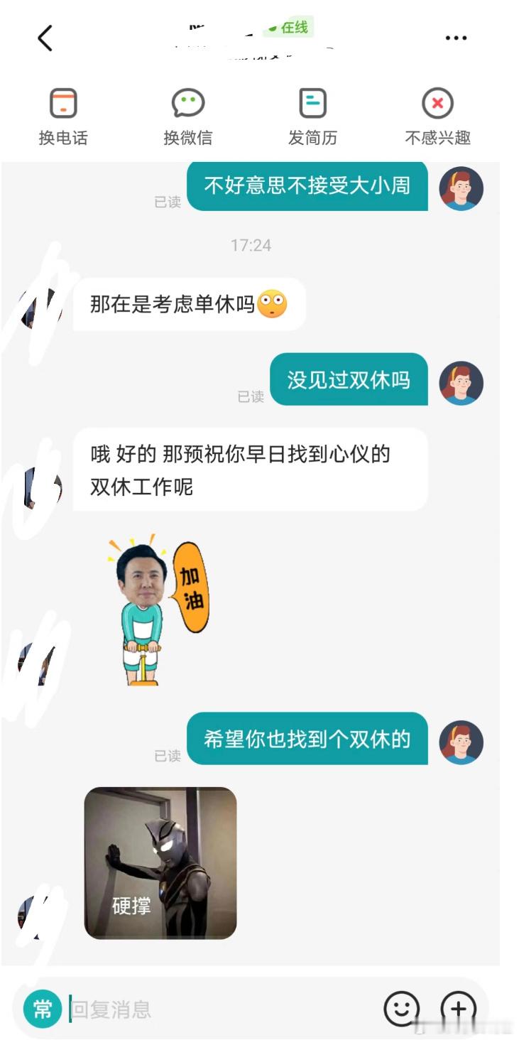 希望你也找到个双休的