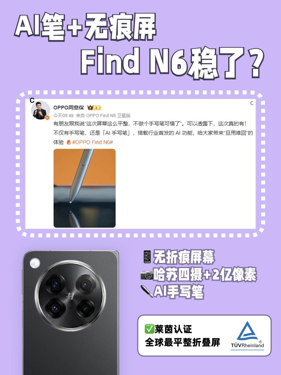 本来对FindN6没感觉，直到听说多了一支笔？本来对折叠屏一直持观望态度，对